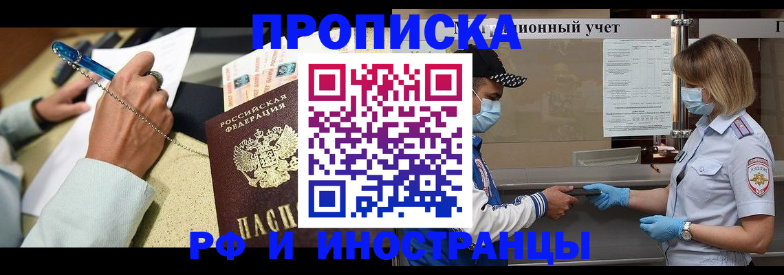 прописка законно в Хабаровском крае